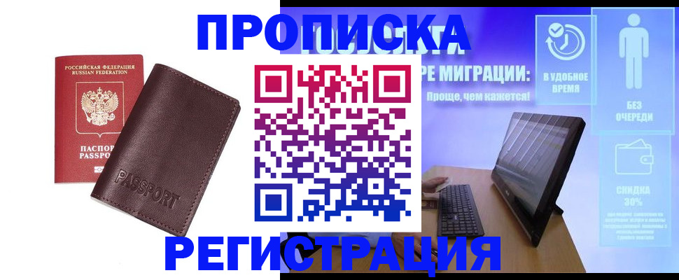 прописка регистрация в Менделеевске